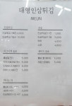대영약초인삼사