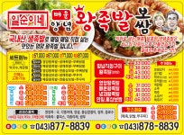 일순이네매운양념왕족발보쌈