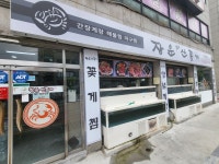 장운산꽃게