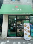 샐러드6