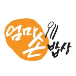 엄마손밥상