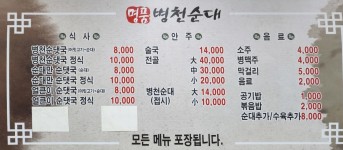 명품병천순대