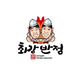 최강반점