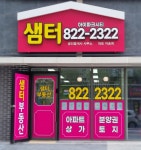 샘터아이파크시티공인중개사사무소