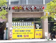 미소공인중개사사무소