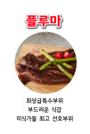 온누리장작구이 가창점