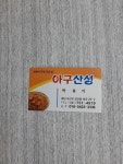 아구산성