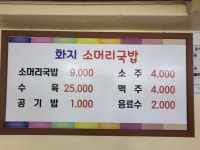화지해장국