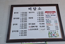 비담소