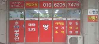 햇빛공인중개사사무소