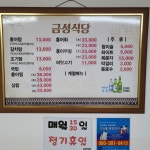 금성식당
