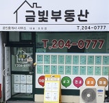 금빛부동산공인중개사사무소
