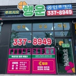 푸르지오행운공인중개사사무소