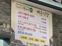 예손식당