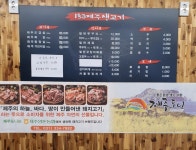 153제주생고기