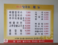 미소칼국수