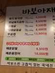 바보아재막창 본점