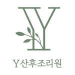 와이산후조리원