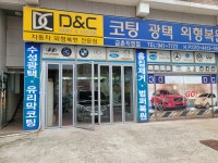디앤씨모터스 파주지사