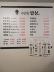 수상한 밥상