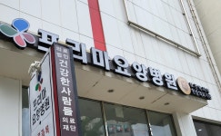 의료법인 건강한사람들 의료재단 프리마요양병원