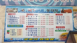 바다양푼이동태탕 포항해도점