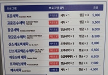 워시엔조이 셀프빨래방 지축역점