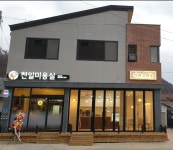 천일남성헤어컷 | 천일미용실