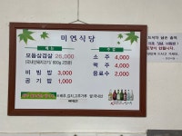 미연일반식육음식점