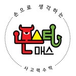 몬스터매스 호암분원