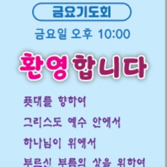생명나무교회