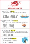 제이크서프 양양점