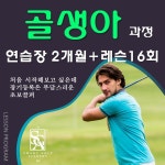 스마트골프아카데미 일산점