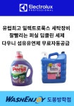 워시엔조이 셀프빨래방 도봉방학점