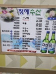 청해수산횟집