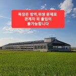 유옥목장