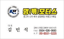 명모터스