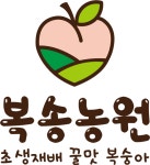 복송농원