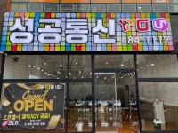 성공통신
