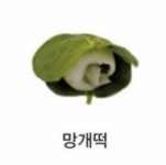 이음 망개떡