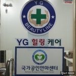 YG힐링안마원