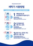 워시엔조이 셀프빨래방 도봉방학점