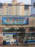 은성낚시마트