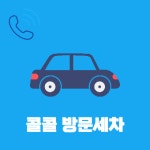 콜콜카워싱