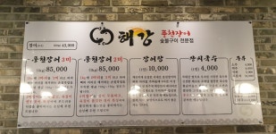 해강 풍천장어
