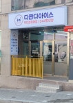 다판다아이스 모라동원점