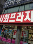시화프라자약국
