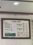 고서방 추어탕