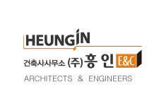 흥인이엔씨건축사사무소