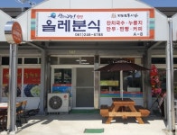 올레분식